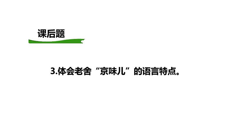 六下语文期末复习 课后题+重点句子+词句段理解运用（课件）06