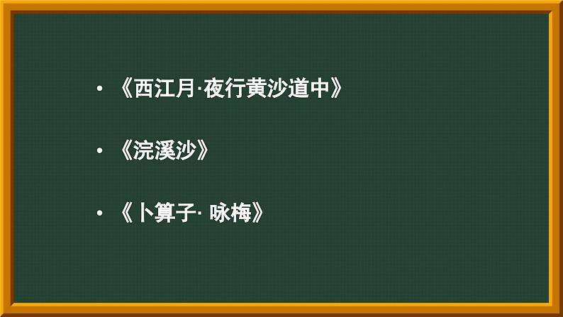 六年级下册语文期末复习 古诗词+日积月累（课件）06