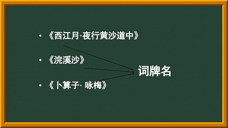 六年级下册语文期末复习 古诗词+日积月累（课件）07