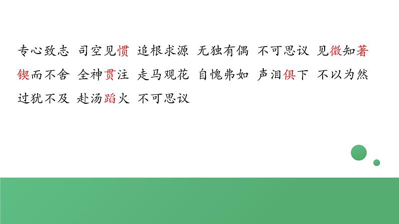 六年级语文下册期末复习 第五单元复习课件07