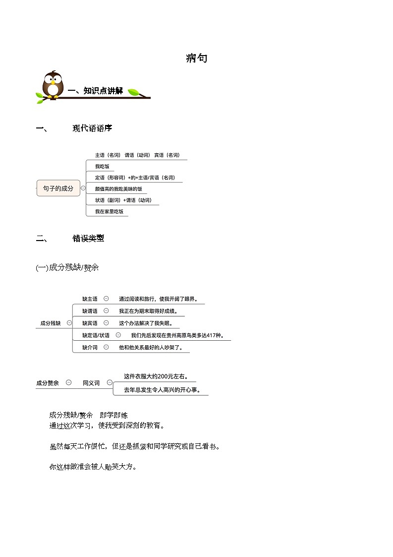 六年级语文小升初精品专题【病句】练习试题解析（含答案）01