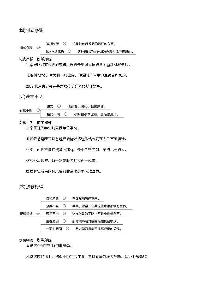 六年级语文小升初精品专题【病句】练习试题解析（含答案）03