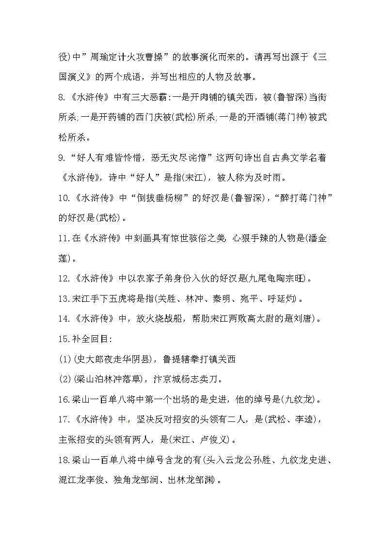 六年级语文小升初【名著】专项知识点总复习02