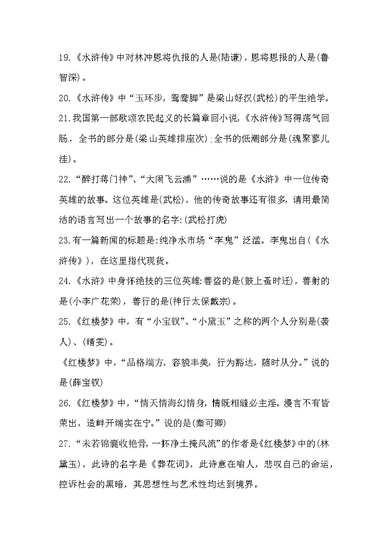 六年级语文小升初【名著】专项知识点总复习03
