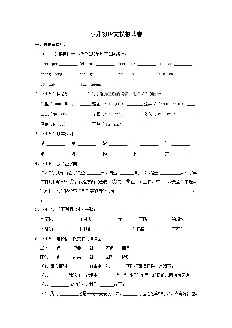 人教部编版小升初语文模拟试卷【第二套】（含详细解析）01