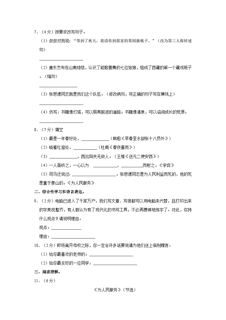 人教部编版小升初语文模拟试卷【第二套】（含详细解析）02