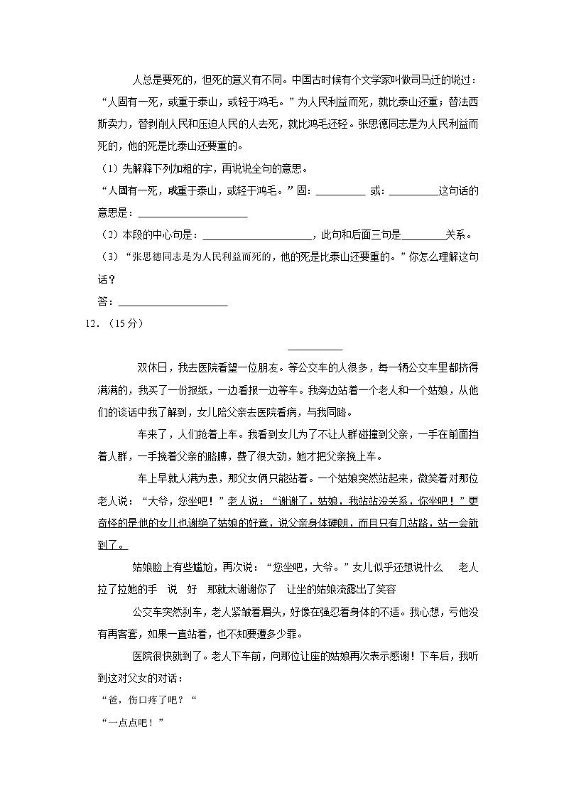 人教部编版小升初语文模拟试卷【第二套】（含详细解析）03