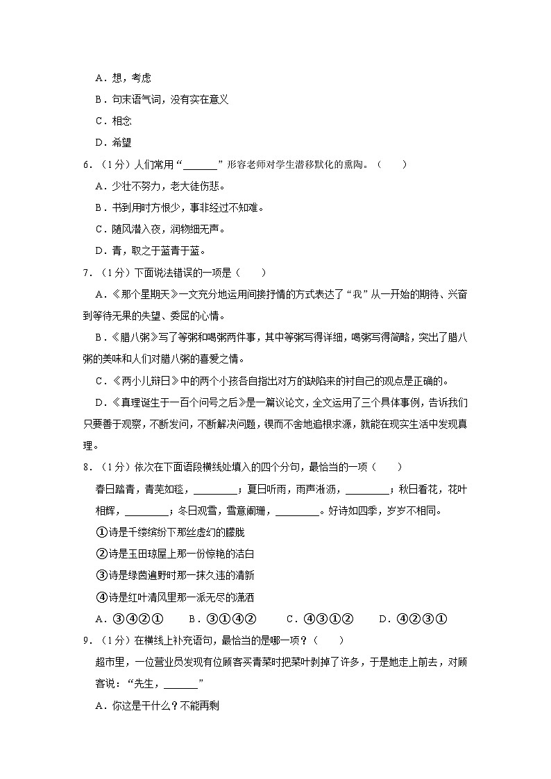 人教部编版小升初语文模拟试卷（含详细解析）02