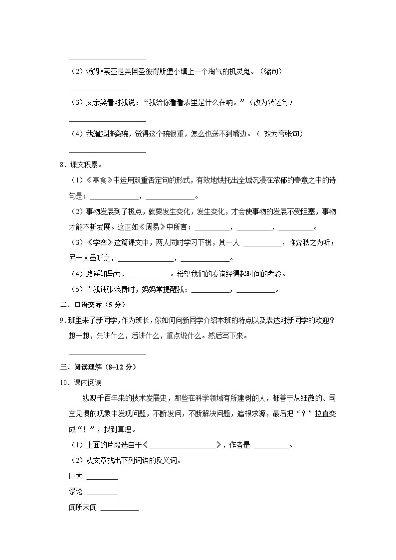 人教部编版小升初语文模拟试卷【第三套】（含详细解析）02