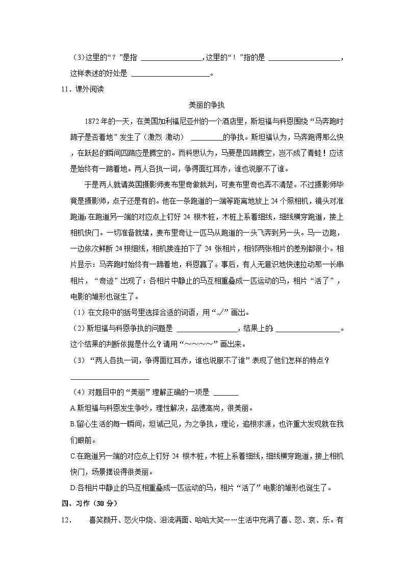 人教部编版小升初语文模拟试卷【第三套】（含详细解析）03