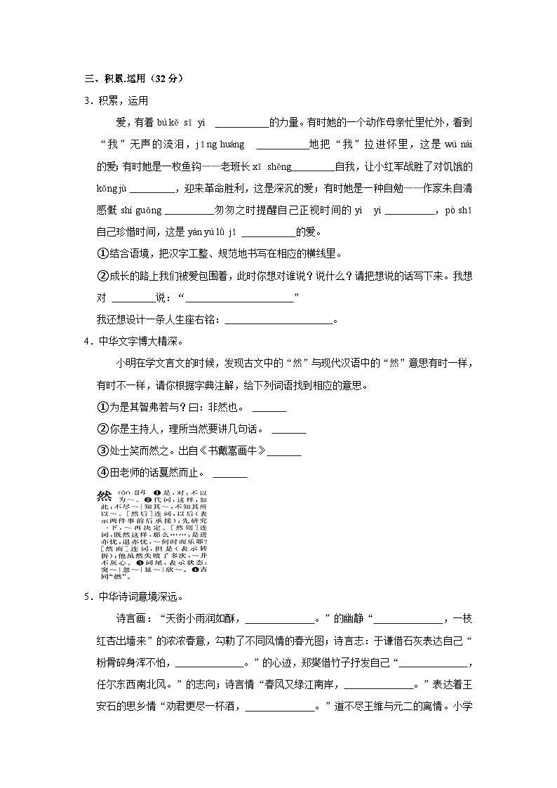 人教部编版小升初语文精品模拟试卷（含详细解析）02