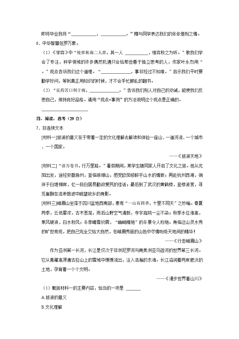 人教部编版小升初语文精品模拟试卷（含详细解析）03
