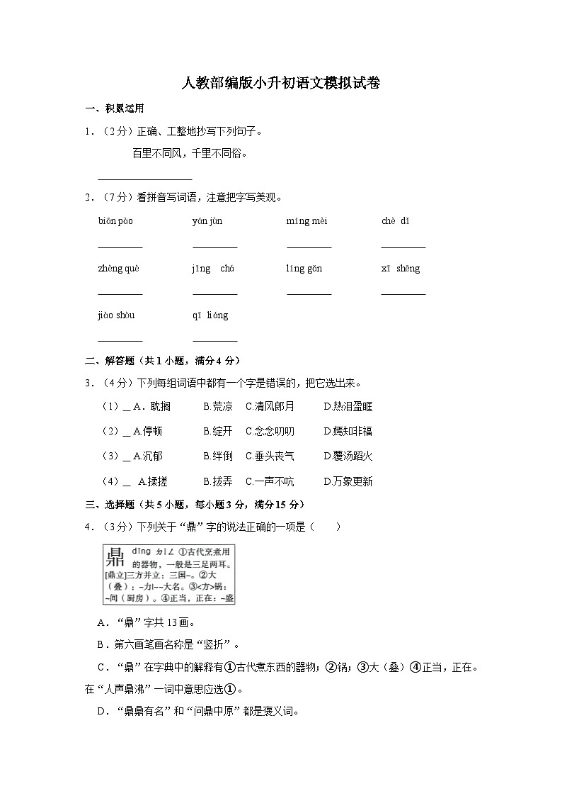 人教部编版小升初语文模拟试卷【第四套】（含详细解析）01