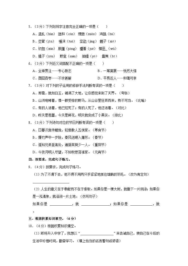 人教部编版小升初语文模拟试卷【第四套】（含详细解析）02