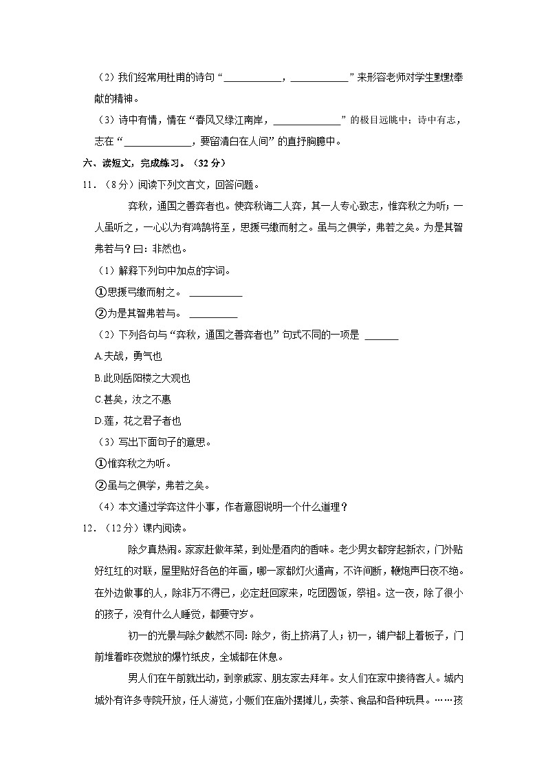 人教部编版小升初语文模拟试卷【第四套】（含详细解析）03