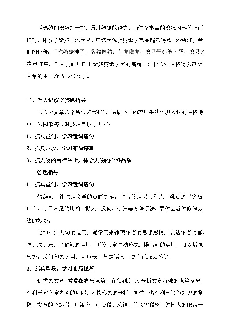 小升初语文全面复习专题汇编学案专题：阅读理解02