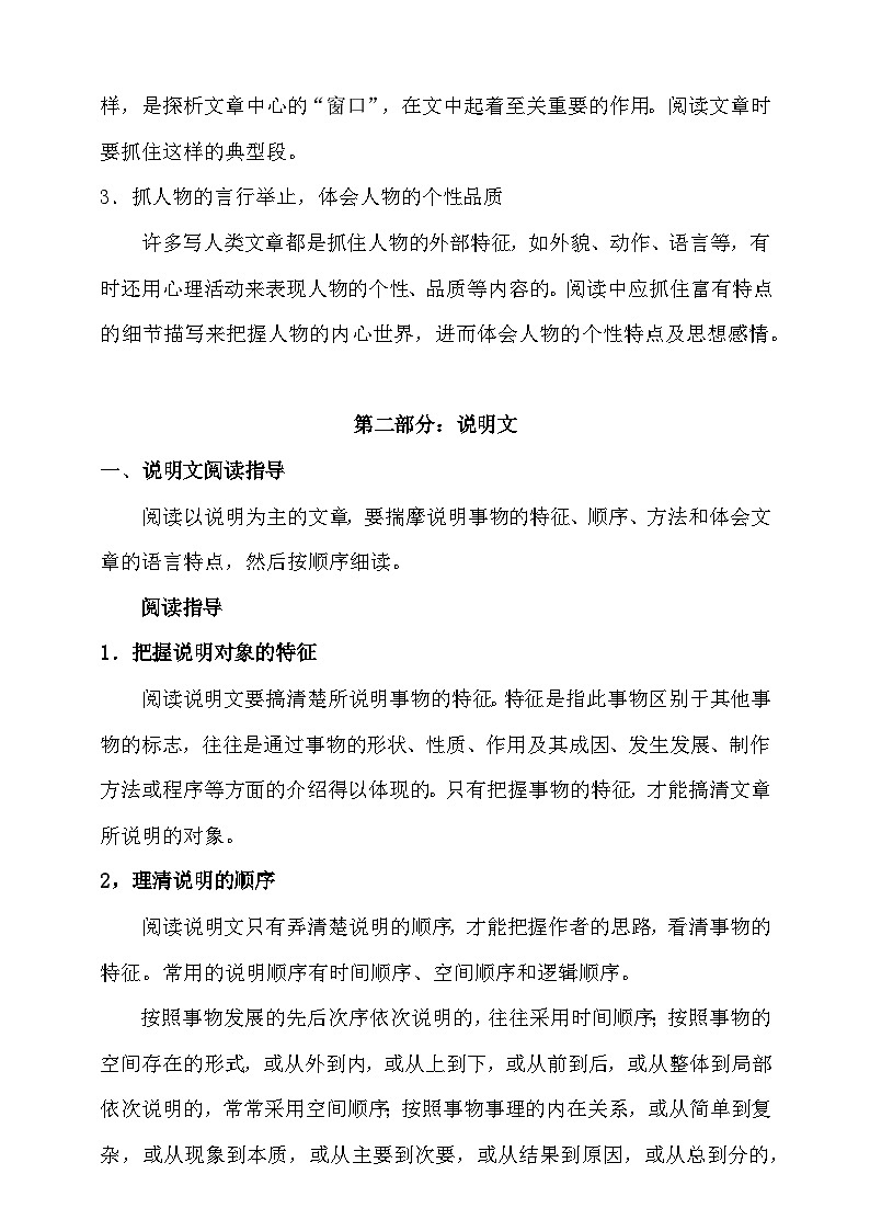 小升初语文全面复习专题汇编学案专题：阅读理解03