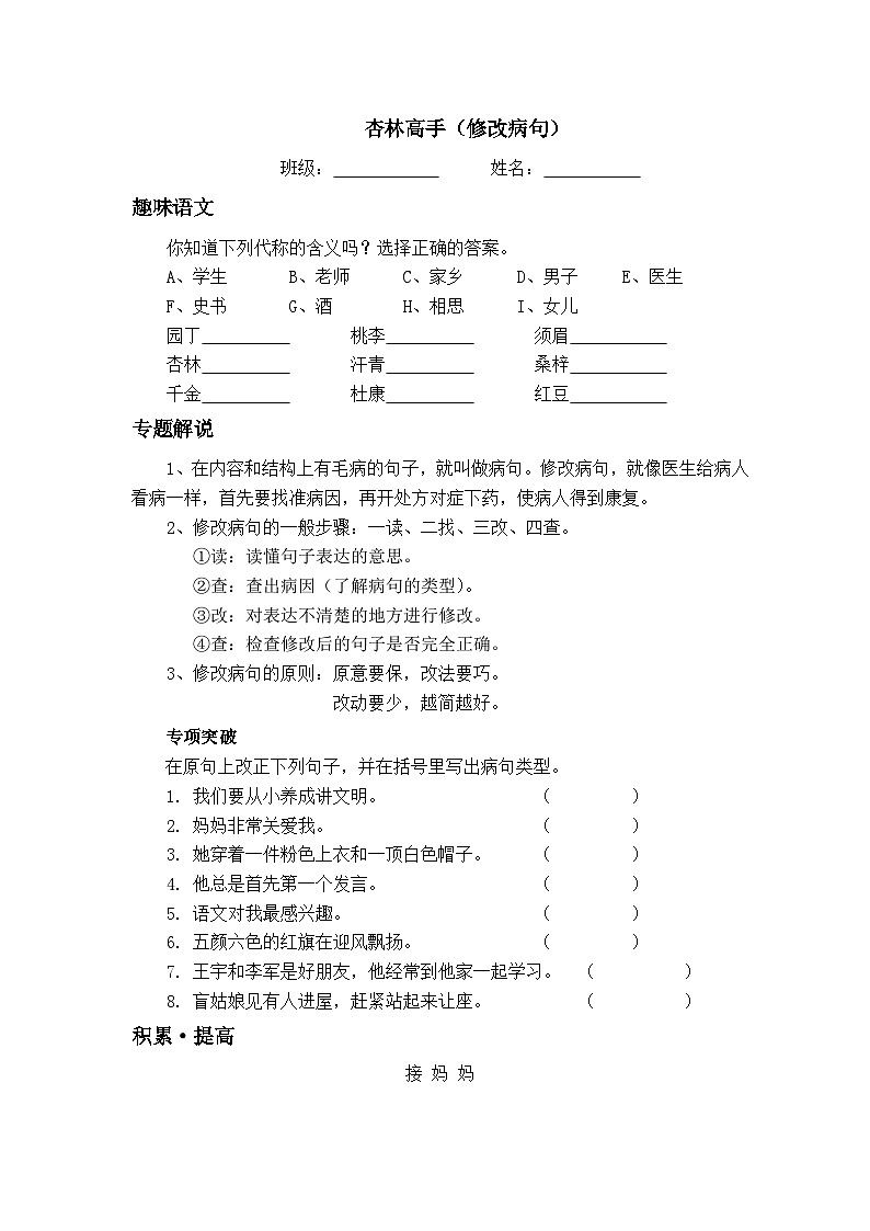 部编版语文六年级下册  修改病句（无答案）第1页