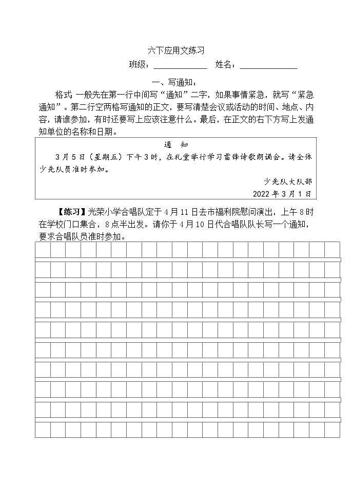 部编版语文六年级下册  应用文练习（无答案）01