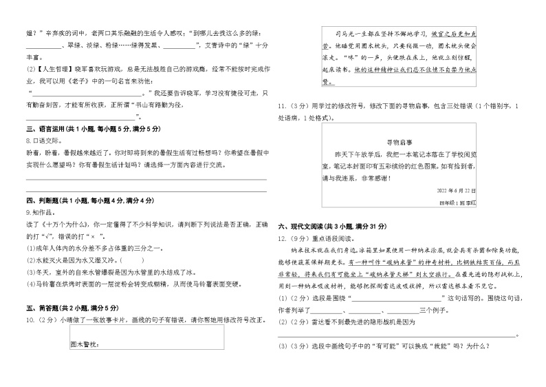 2022-2023学年四年级语文下册期末模拟试卷三（统编版））02