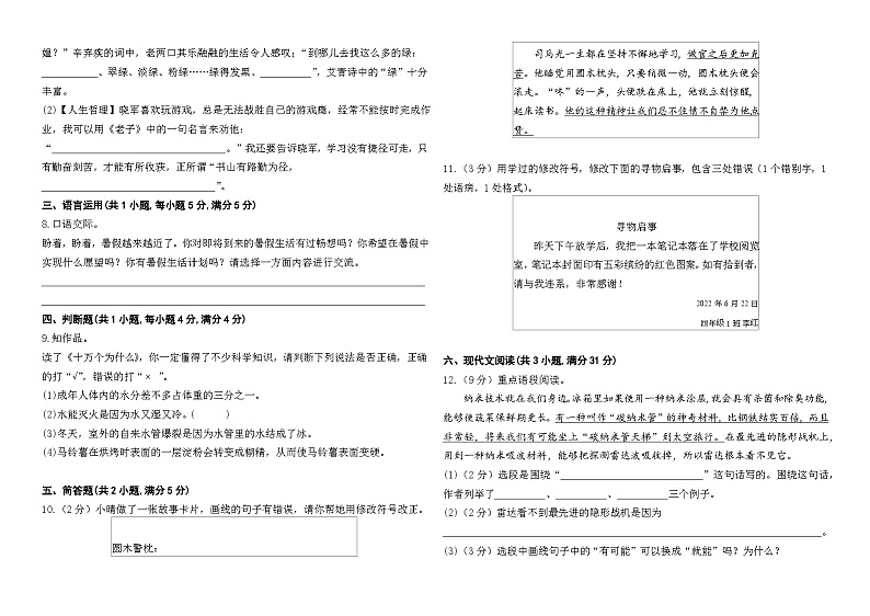 2022-2023学年四年级语文下册期末模拟试卷三（统编版））02