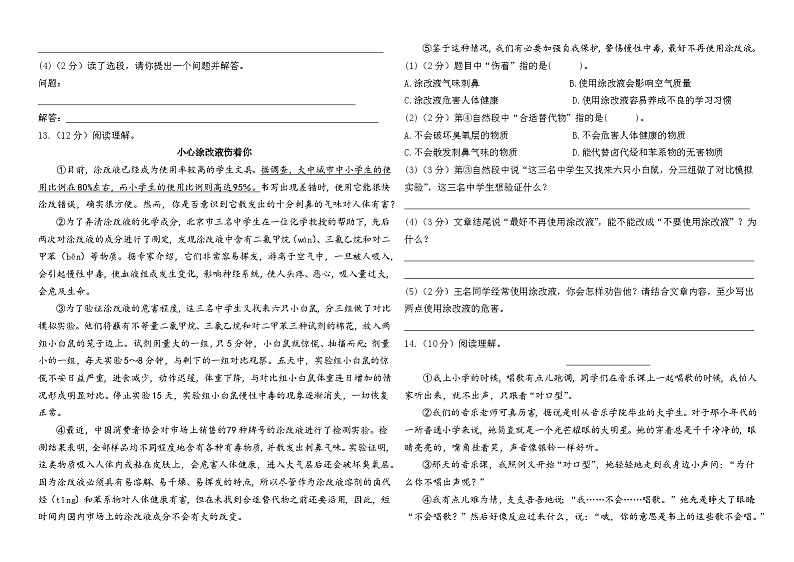 2022-2023学年四年级语文下册期末模拟试卷三（统编版））03