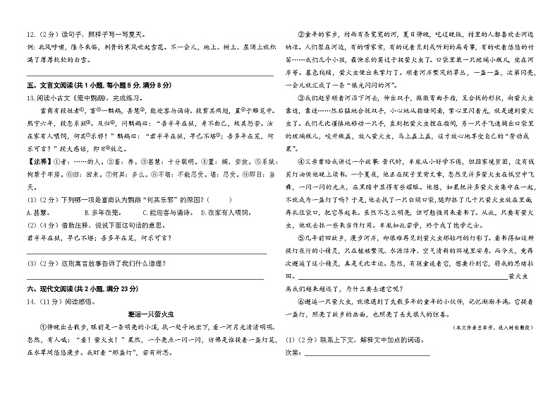 2022-2023学年四年级语文下册期末模拟试卷四（统编版））02