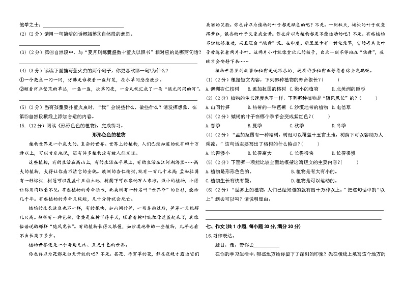 2022-2023学年四年级语文下册期末模拟试卷四（统编版））03