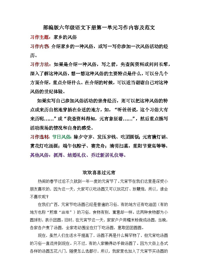 习作：家乡的风俗（范文） 部编版语文六年级下册第1页