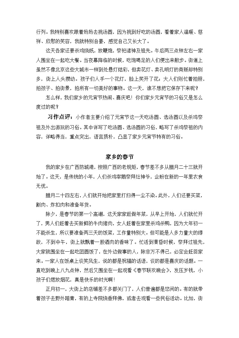 习作：家乡的风俗（范文） 部编版语文六年级下册第2页
