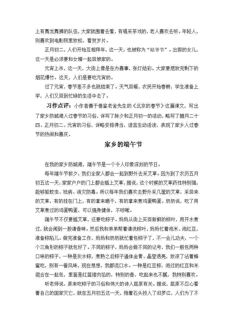 习作：家乡的风俗（范文） 部编版语文六年级下册第3页