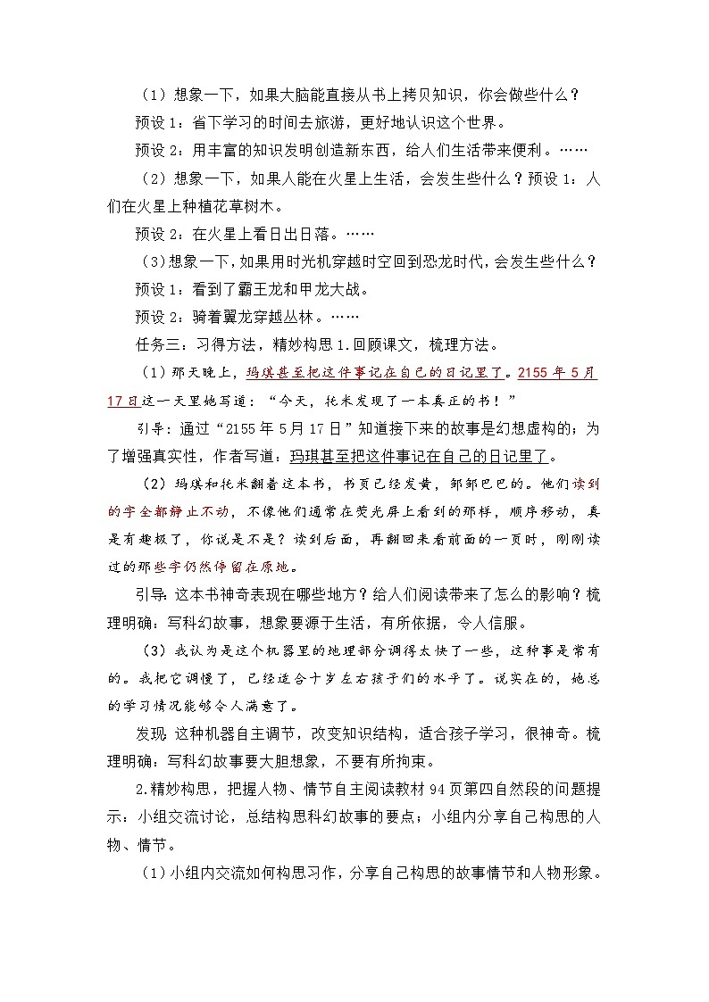 习作：插上科学翅膀飞（教学设计）部编版语文六年级下册第2页