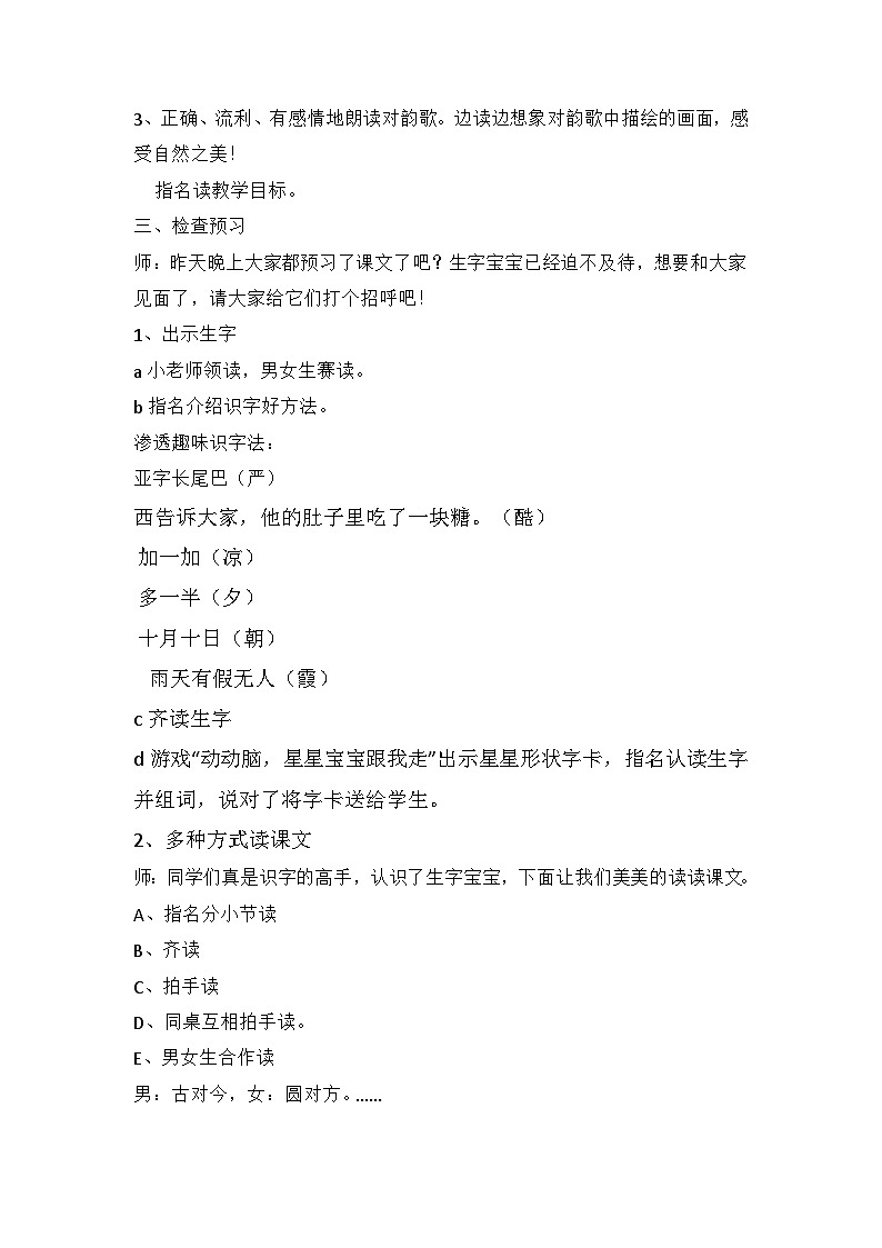 6《古对今》（教学设计）部编版语文一年级下册02