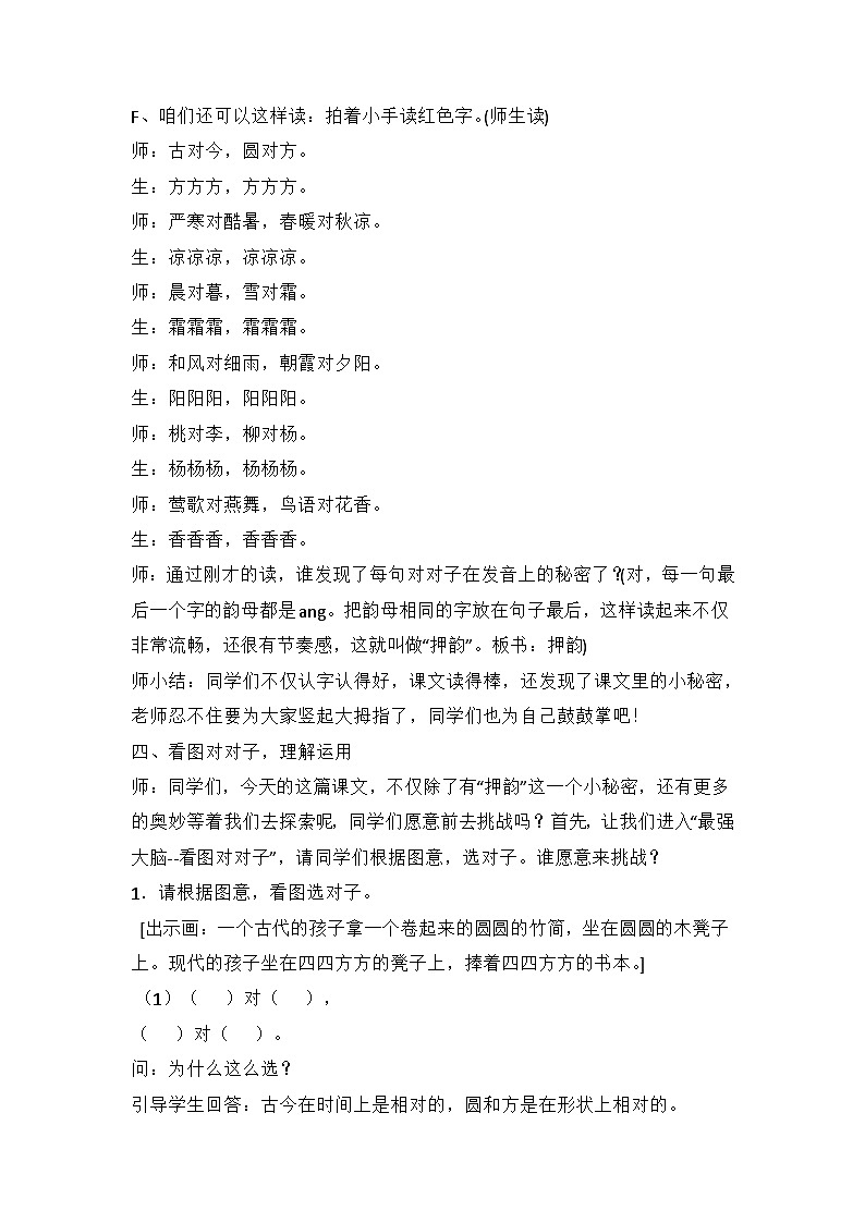 6《古对今》（教学设计）部编版语文一年级下册03