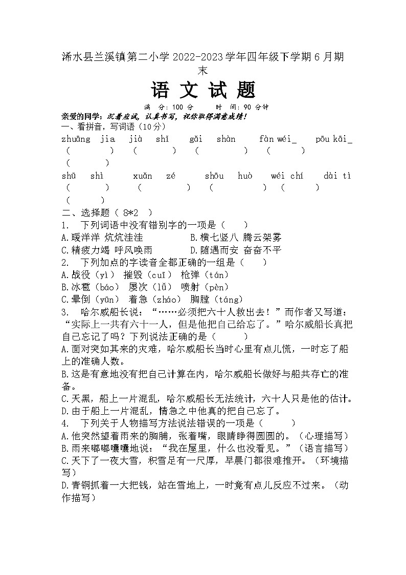 湖北省黄冈市浠水县兰溪镇第二小学2022-2023学年四年级下学期6月期末语文试题01