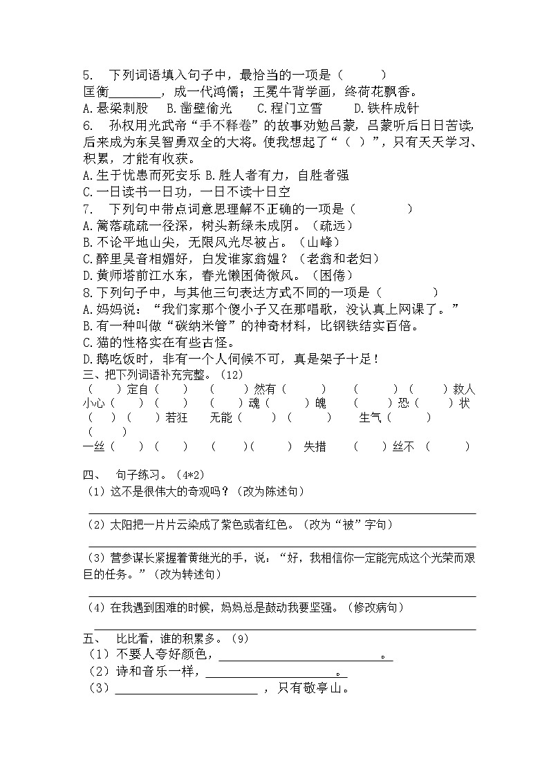 湖北省黄冈市浠水县兰溪镇第二小学2022-2023学年四年级下学期6月期末语文试题02