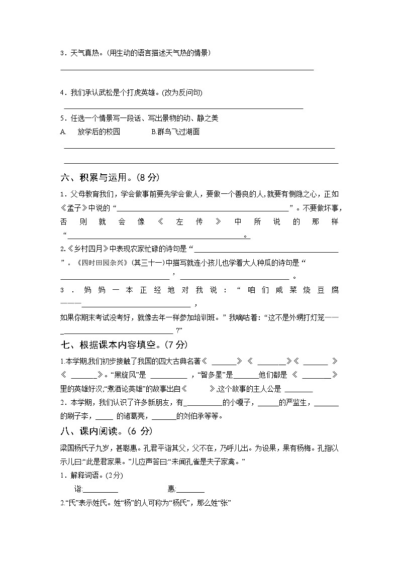 湖北省黄冈市浠水县兰溪镇第二小学2022-2023学年五年级下学期6月期末语文试题02
