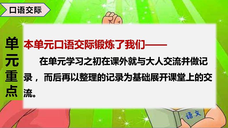 部编版语文五年级下册 第四单元总复习 课件05