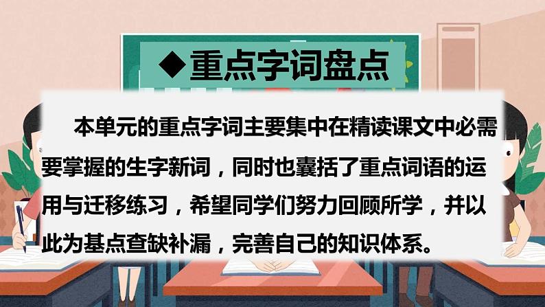 部编版语文五年级下册 第四单元总复习 课件07