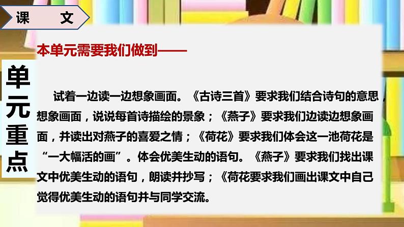 部编版语文三年级下册 第一单元总复习 课件第4页