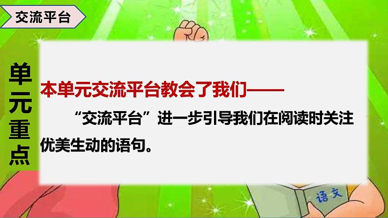 部编版语文三年级下册 第一单元总复习 课件第5页