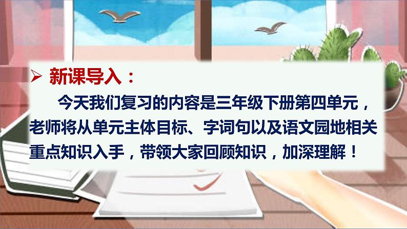 部编版语文三年级下册 第四单元总复习 课件02