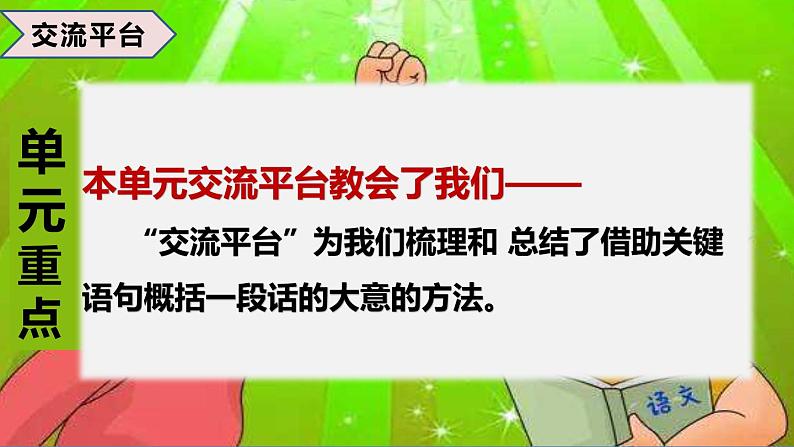 部编版语文三年级下册 第四单元总复习 课件05