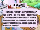 部编版语文三年级下册 第八单元总复习 课件