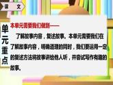 部编版语文三年级下册 第八单元总复习 课件