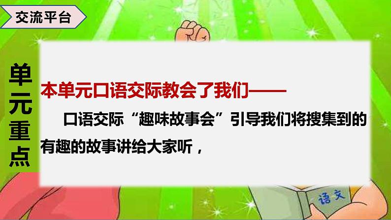 部编版语文三年级下册 第八单元总复习 课件05