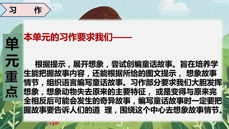 部编版语文三年级下册 第八单元总复习 课件06