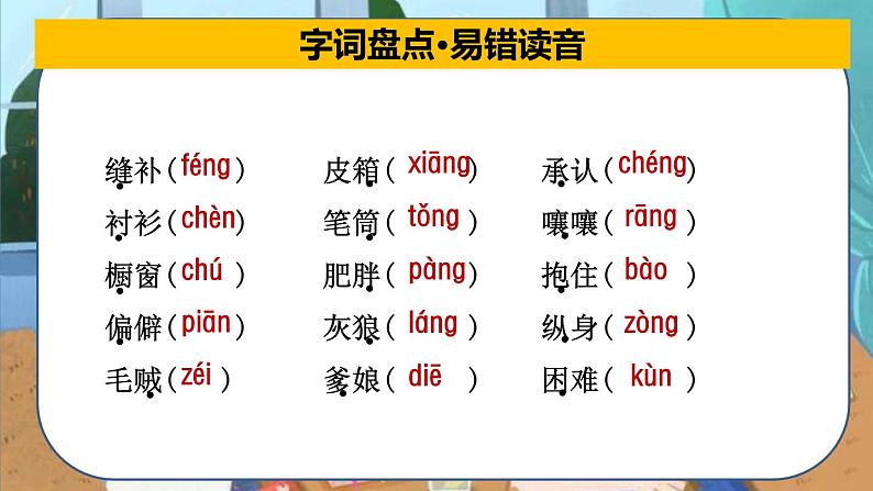 部编版语文三年级下册 第八单元总复习 课件08