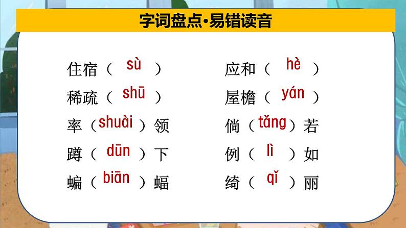 部编版语文四年级下册 第一单元总复习 课件08