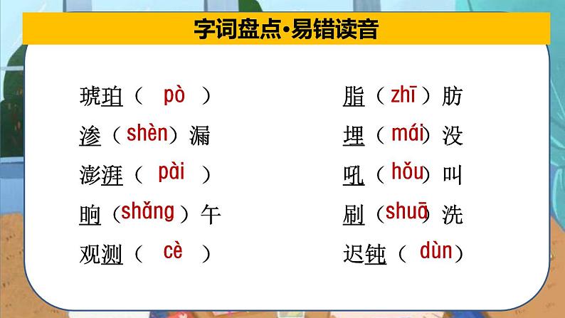 部编版语文四年级下册 第二单元总复习 课件第8页